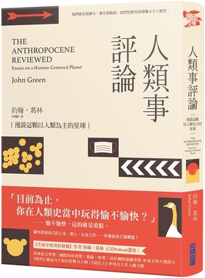 The Anthropocene Reviewed [Chinese] 6263162767 Book Cover