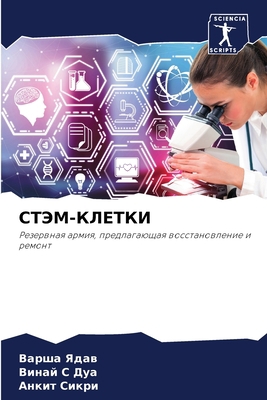 СТЭМ-КЛ
... [Russian] 6206233057 Book Cover