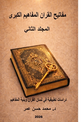 مفاتيح ... [Arabic] B0GQNJL1FT Book Cover