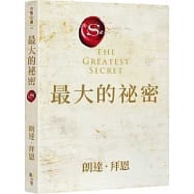 The Greatest Secret [Chinese] 9861756086 Book Cover