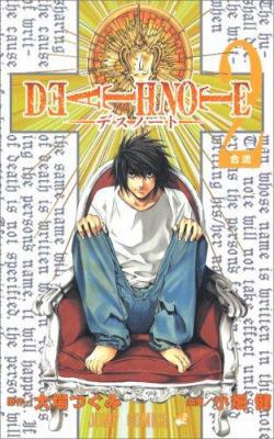 [Death Note 2] 4088736311 Book Cover