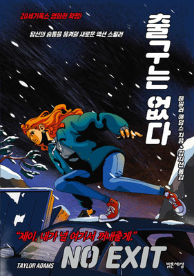 No Exit [Korean] 8984373842 Book Cover