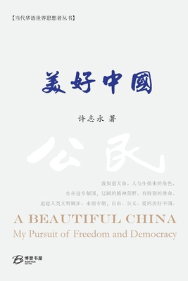 美好中国 [Chinese] B0FFDKKRD3 Book Cover