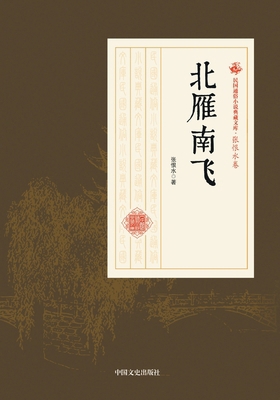 Southbound Swans/北雁南飞 [Chinese] 7503499516 Book Cover