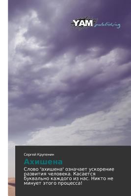 Akhishena [Russian] 3659997692 Book Cover