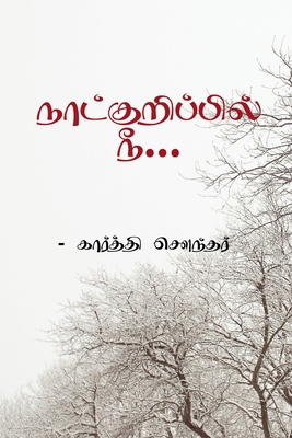 Naatkurippil Nee [Tamil] B0D924SPW6 Book Cover