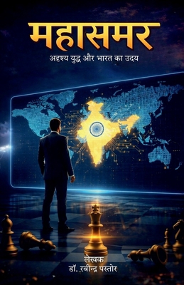 Mahasamar: Adrishya Yuddh aur Bharat ka Uday [Hindi] B0GL9F2KYR Book Cover