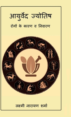 Ayurved Jyotish [Hindi] B0DRSMR5L2 Book Cover