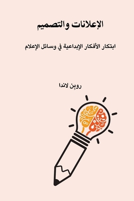 Advertising and design [Arabic] 4640579586 Book Cover