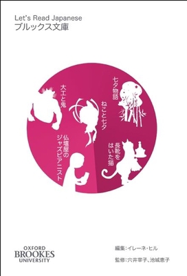 Let's Read Japanese Level 2 Volume 2 0992929911 Book Cover
