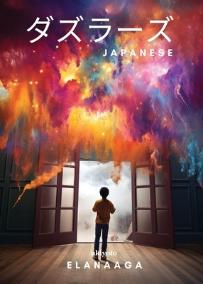 ダズラーズ [Japanese] 9359203017 Book Cover