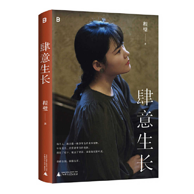 Growing Up Unbridled [Chinese] 7559868266 Book Cover