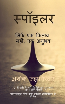 Spoiler [Hindi] B0GCM9P36D Book Cover
