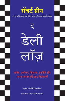 The Daily Laws [Hindi] 9355435487 Book Cover