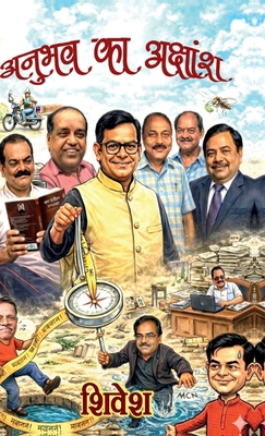 Anubhav Ka Akshansh [Hindi] B0GV1ZGW5G Book Cover