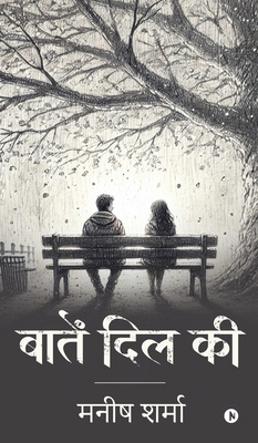 Baatein Dil Ki [Hindi] B0F143P19J Book Cover
