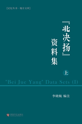 "北决扬"资料Ɓ... [Chinese] 1685601901 Book Cover