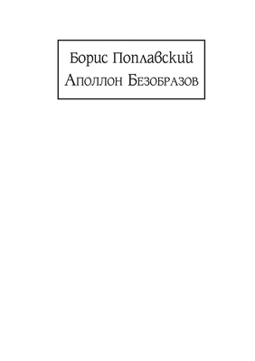 Аполлоl... [Russian] 1446159337 Book Cover