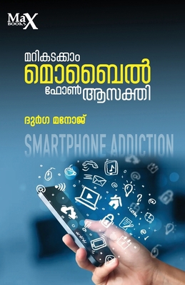 Marikadakkam Mobilephone Asakthi [Malayalam] 9391085091 Book Cover