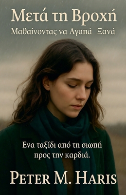 Μετά τη Β	... [Greek] B0FXVX2142 Book Cover