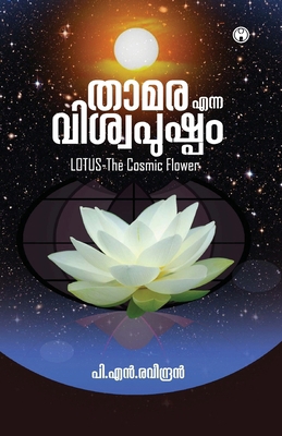 Thamara Enna Viswapushpam [Malayalam] 939053562X Book Cover