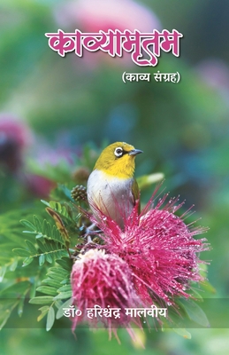 Kavyamritam (Kavya Sangrah) [Hindi] 9389100739 Book Cover