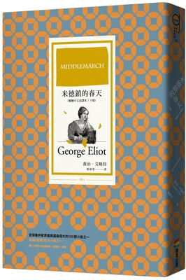 Middlemarch (Volume 2 of 2) [Chinese] 9860734445 Book Cover