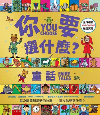 You Choose Fairy Tales [Chinese] 6263175923 Book Cover