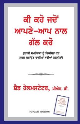 What to say when you talk to yourself [Panjabi] 8183224679 Book Cover