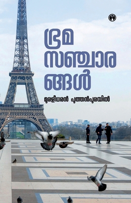 Bramasancharangal [Malayalam] 9390535484 Book Cover
