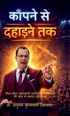 Kapne Se Dahadne Tak: निड... [Hindi] B0GTX259Z8 Book Cover