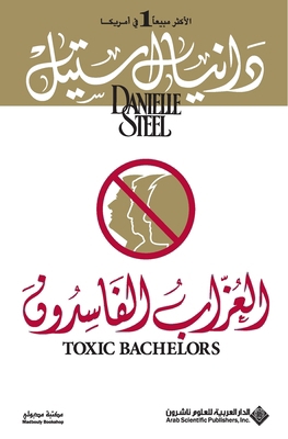 العزاب - To... [Arabic] 9953872341 Book Cover