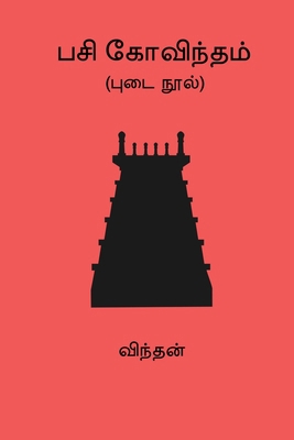 Pasi Govindham [Tamil] B0GJ6PWTXK Book Cover