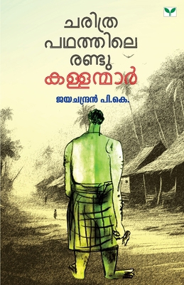 Charithrapadhathile Randu Kallanmar [Malayalam] 811948620X Book Cover