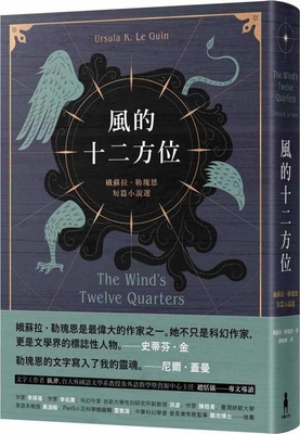 The Wind's Twelve Quarters [Chinese] 9863597031 Book Cover