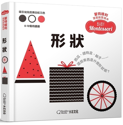 Baby Montessori: Shapes [Chinese] 6269827116 Book Cover