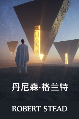 丹尼森-格兰୲... [Chinese] 103445398X Book Cover