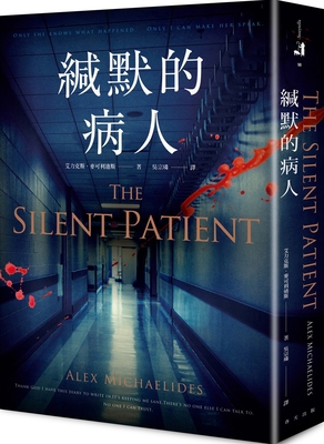 The Silent Patient [Chinese] 9577412718 Book Cover