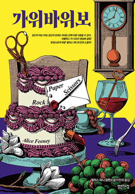 Rock Paper Scissors [Korean] 8984374601 Book Cover