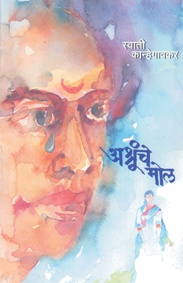 Ashrunche Mol [Marathi] 9351171116 Book Cover