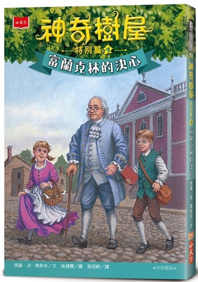 Magic Tree House 4 --To the Future, Ben Franklin! [Chinese] 6263552832 Book Cover