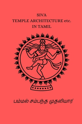 Siva Temple Architecture Etc. In Tamil [Undetermined] B0CXRZVH5J Book Cover