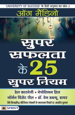 Super Safalta ke 25 Supar Niyam [Hindi] 9353228328 Book Cover