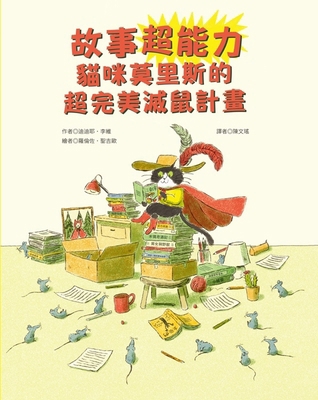 Story Super Power: Maurice the Cat's Perfect Ra... [Chinese] 9862746793 Book Cover