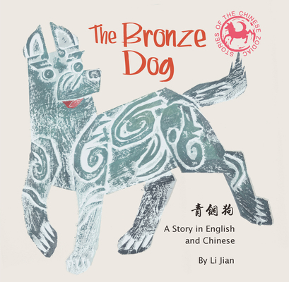 Bronze Dog: A Story in English and Chinese [Mandarin] 1602209987 Book Cover