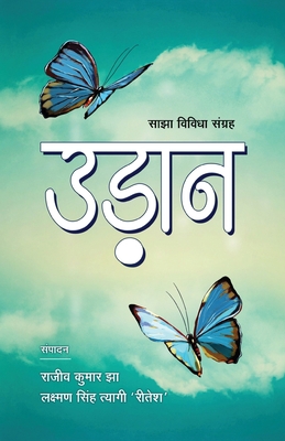 Udaan [Hindi] 9391358012 Book Cover