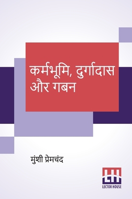 Karmabhumi, Durgadas Aur Gaban [Hindi] 9390198372 Book Cover