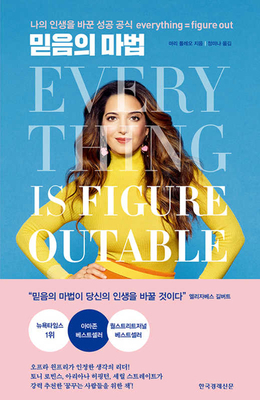 Everything Is Figureoutable [Korean] 8947545643 Book Cover