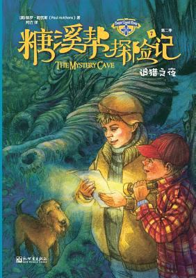 The Sugar Creek Gang Series Book 7 The Mystery ... [Chinese] 7510443202 Book Cover