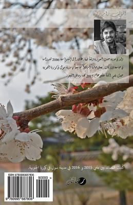 The First Spectrum (Arabic) [Arabic] 0995687803 Book Cover